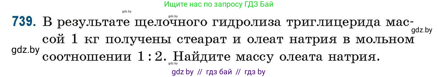 Химия, 10 класс Сборник задач, авторы: Матулис Вадим Эдвардович, Матулис Виталий Эдвардович, Колевич Татьяна Александровна, издательство Национальный институт образования, Минск, 2021, страница 166, номер 739, Условие