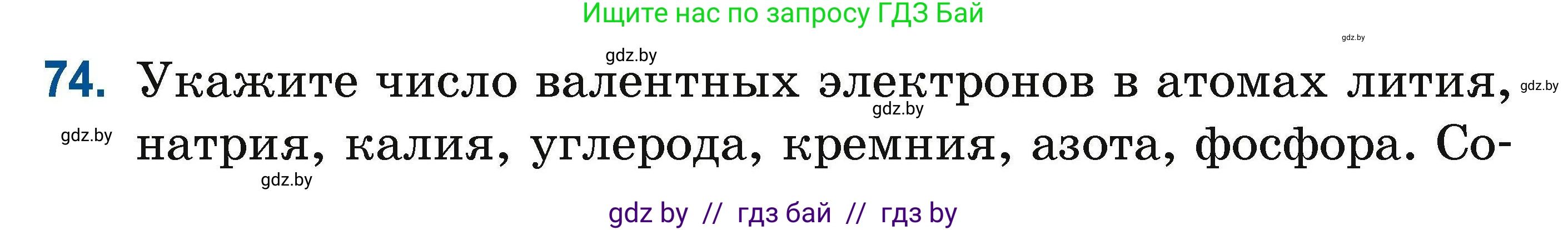 Химия, 10 класс Сборник задач, авторы: Матулис Вадим Эдвардович, Матулис Виталий Эдвардович, Колевич Татьяна Александровна, издательство Национальный институт образования, Минск, 2021, страница 30, номер 74, Условие