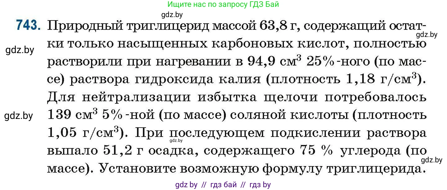 Химия, 10 класс Сборник задач, авторы: Матулис Вадим Эдвардович, Матулис Виталий Эдвардович, Колевич Татьяна Александровна, издательство Национальный институт образования, Минск, 2021, страница 167, номер 743, Условие