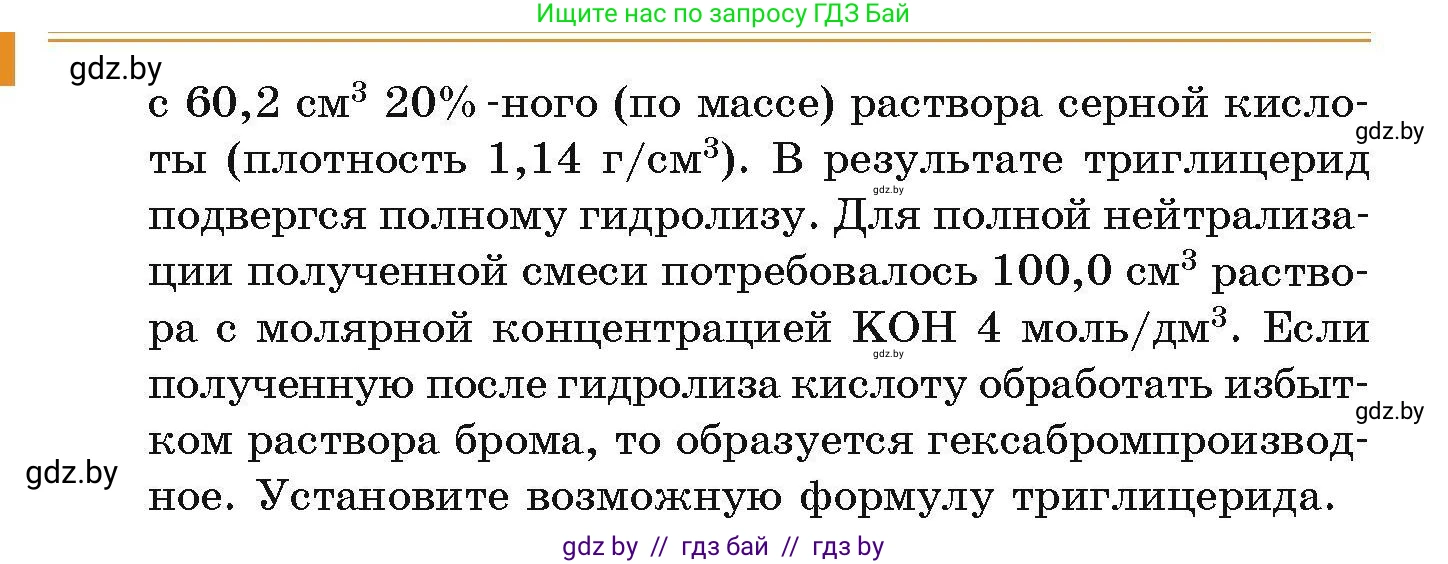 Химия, 10 класс Сборник задач, авторы: Матулис Вадим Эдвардович, Матулис Виталий Эдвардович, Колевич Татьяна Александровна, издательство Национальный институт образования, Минск, 2021, страница 167, номер 744, Условие (продолжение 2)