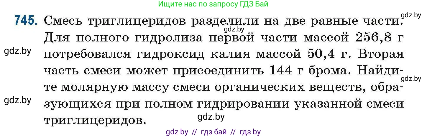 Химия, 10 класс Сборник задач, авторы: Матулис Вадим Эдвардович, Матулис Виталий Эдвардович, Колевич Татьяна Александровна, издательство Национальный институт образования, Минск, 2021, страница 168, номер 745, Условие