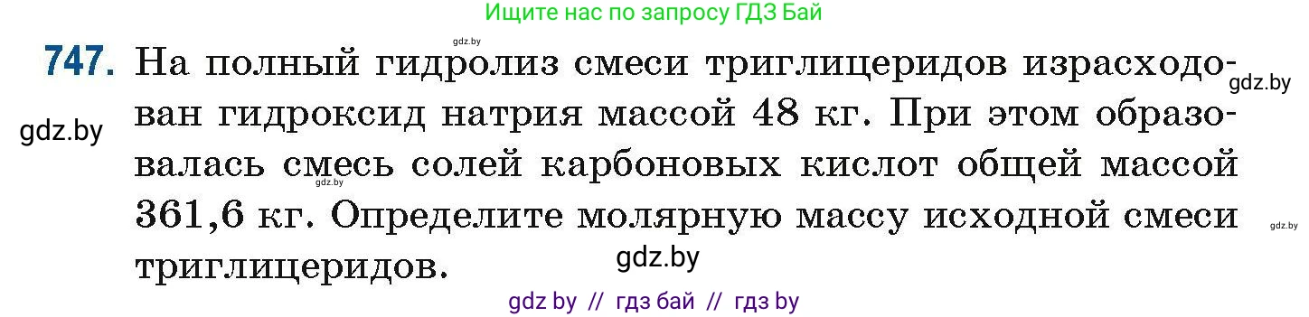 Химия, 10 класс Сборник задач, авторы: Матулис Вадим Эдвардович, Матулис Виталий Эдвардович, Колевич Татьяна Александровна, издательство Национальный институт образования, Минск, 2021, страница 168, номер 747, Условие