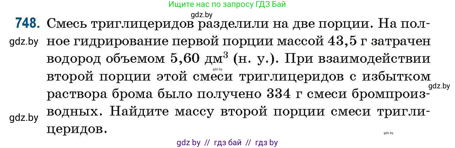 Химия, 10 класс Сборник задач, авторы: Матулис Вадим Эдвардович, Матулис Виталий Эдвардович, Колевич Татьяна Александровна, издательство Национальный институт образования, Минск, 2021, страница 168, номер 748, Условие