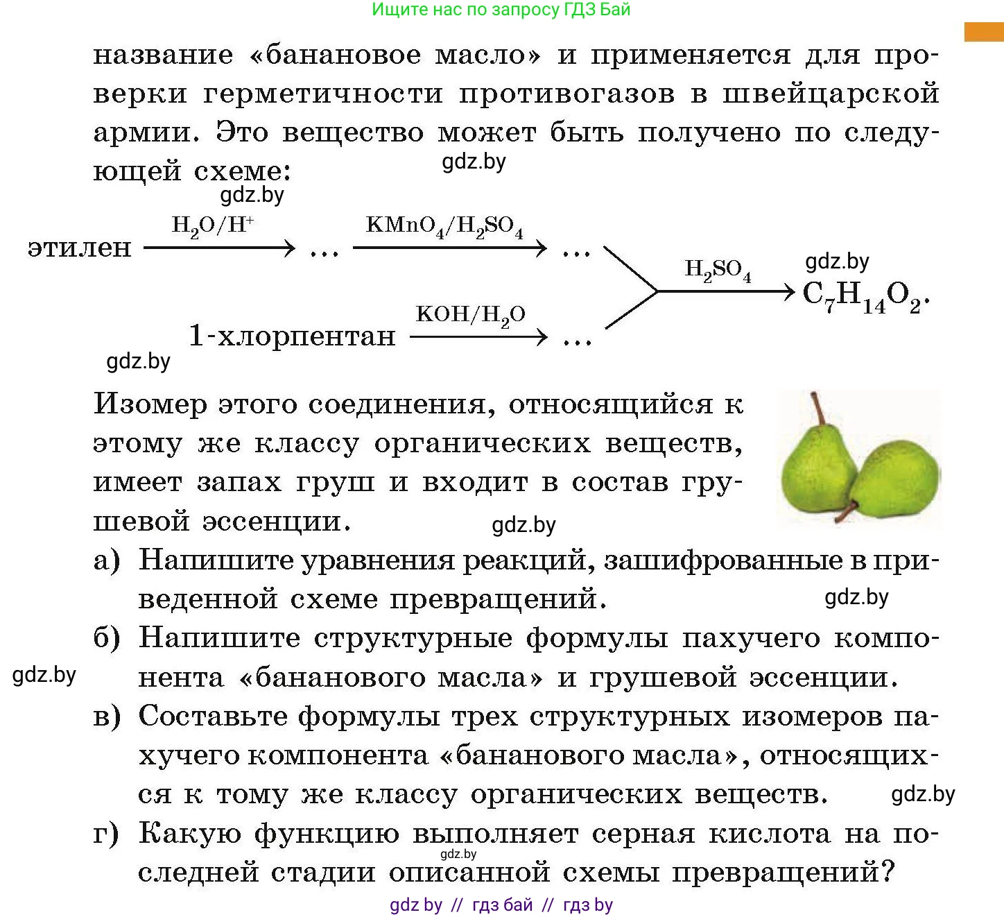Химия, 10 класс Сборник задач, авторы: Матулис Вадим Эдвардович, Матулис Виталий Эдвардович, Колевич Татьяна Александровна, издательство Национальный институт образования, Минск, 2021, страница 168, номер 749, Условие (продолжение 2)