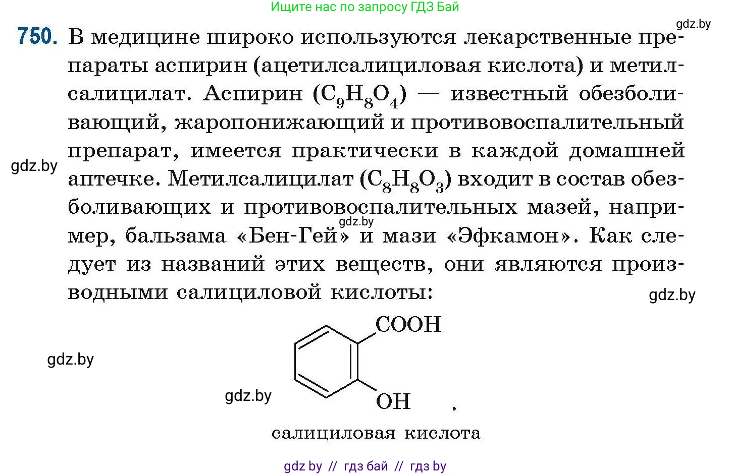 Химия, 10 класс Сборник задач, авторы: Матулис Вадим Эдвардович, Матулис Виталий Эдвардович, Колевич Татьяна Александровна, издательство Национальный институт образования, Минск, 2021, страница 169, номер 750, Условие