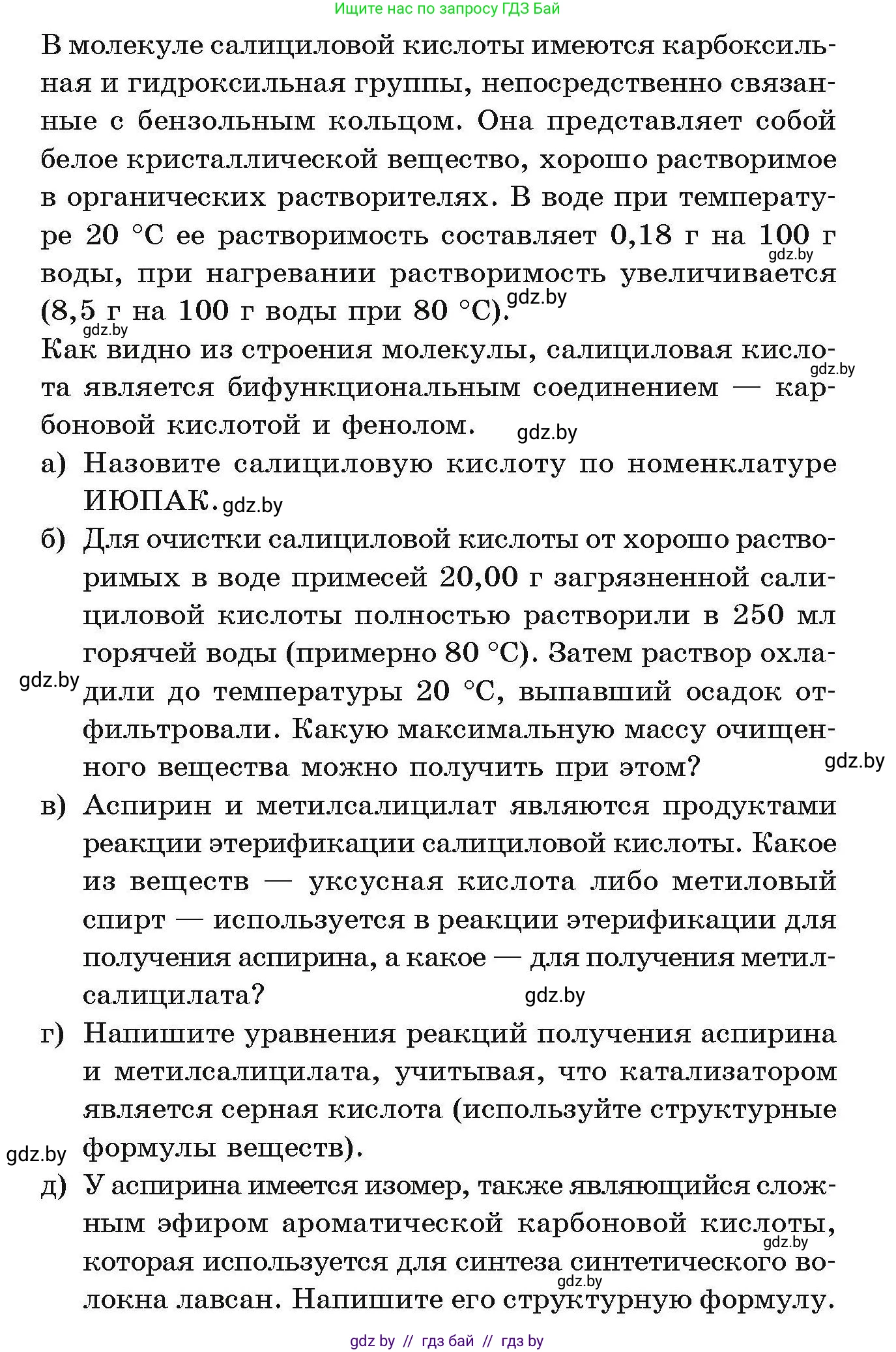 Химия, 10 класс Сборник задач, авторы: Матулис Вадим Эдвардович, Матулис Виталий Эдвардович, Колевич Татьяна Александровна, издательство Национальный институт образования, Минск, 2021, страница 169, номер 750, Условие (продолжение 2)