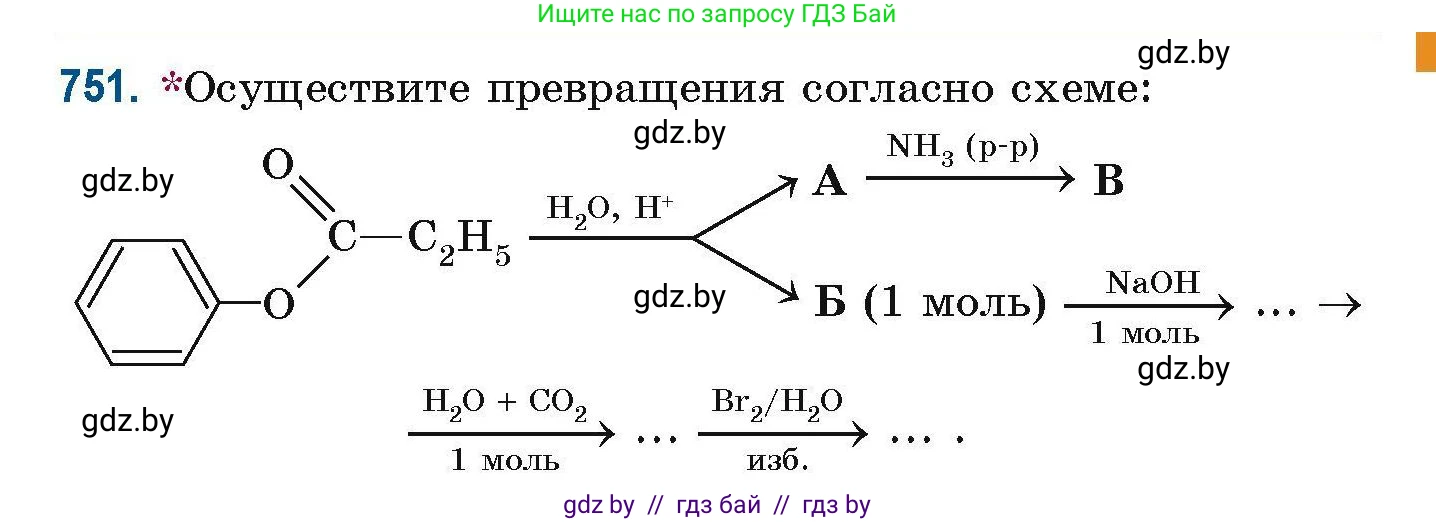 Химия, 10 класс Сборник задач, авторы: Матулис Вадим Эдвардович, Матулис Виталий Эдвардович, Колевич Татьяна Александровна, издательство Национальный институт образования, Минск, 2021, страница 171, номер 751, Условие