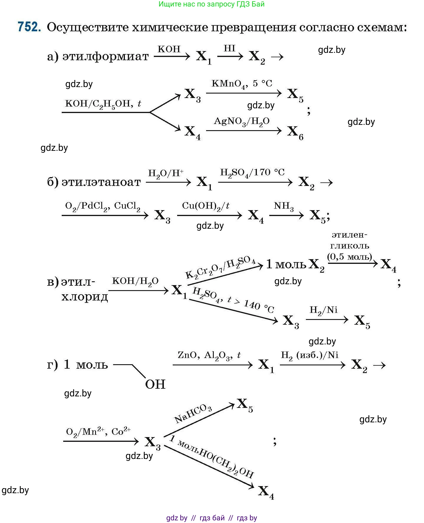 Химия, 10 класс Сборник задач, авторы: Матулис Вадим Эдвардович, Матулис Виталий Эдвардович, Колевич Татьяна Александровна, издательство Национальный институт образования, Минск, 2021, страница 171, номер 752, Условие
