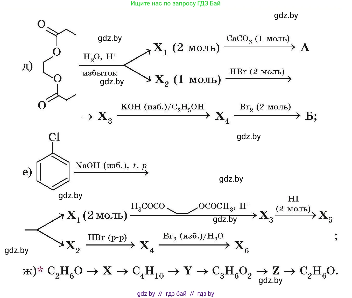 Химия, 10 класс Сборник задач, авторы: Матулис Вадим Эдвардович, Матулис Виталий Эдвардович, Колевич Татьяна Александровна, издательство Национальный институт образования, Минск, 2021, страница 171, номер 752, Условие (продолжение 2)