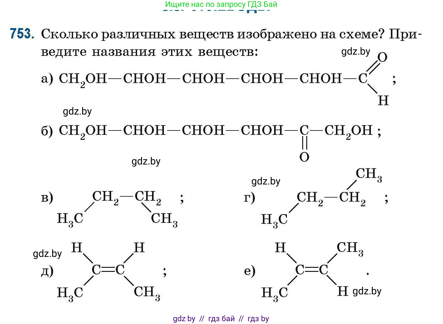 Химия, 10 класс Сборник задач, авторы: Матулис Вадим Эдвардович, Матулис Виталий Эдвардович, Колевич Татьяна Александровна, издательство Национальный институт образования, Минск, 2021, страница 172, номер 753, Условие