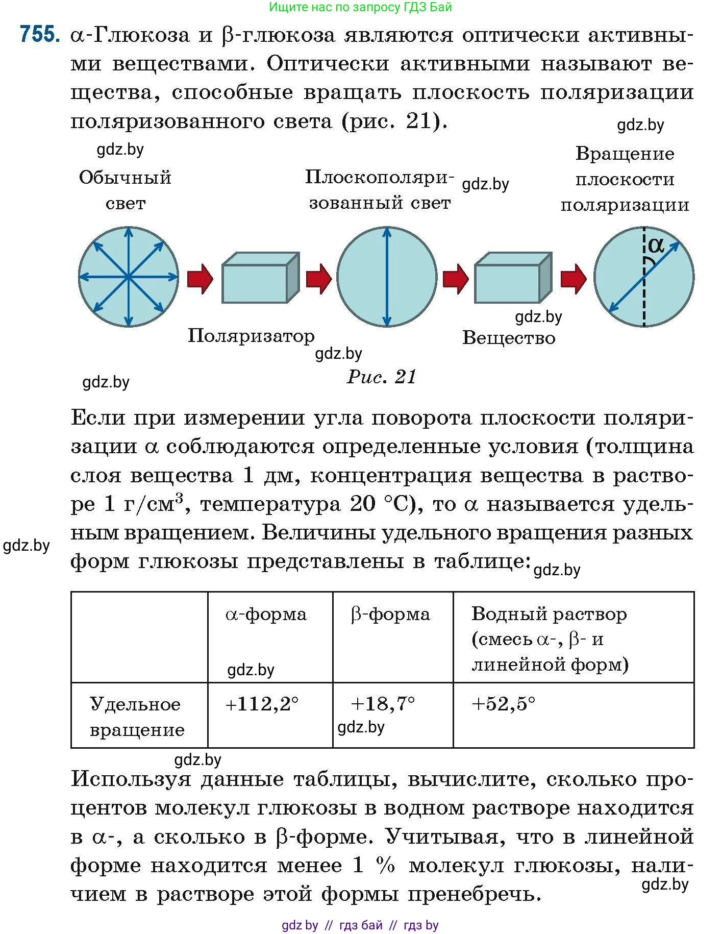 Химия, 10 класс Сборник задач, авторы: Матулис Вадим Эдвардович, Матулис Виталий Эдвардович, Колевич Татьяна Александровна, издательство Национальный институт образования, Минск, 2021, страница 173, номер 755, Условие