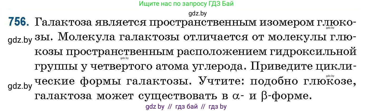 Химия, 10 класс Сборник задач, авторы: Матулис Вадим Эдвардович, Матулис Виталий Эдвардович, Колевич Татьяна Александровна, издательство Национальный институт образования, Минск, 2021, страница 174, номер 756, Условие
