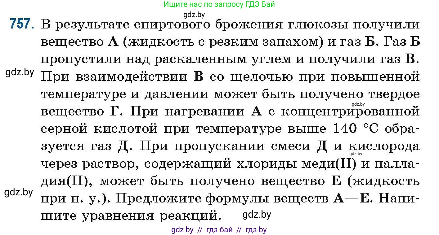 Химия, 10 класс Сборник задач, авторы: Матулис Вадим Эдвардович, Матулис Виталий Эдвардович, Колевич Татьяна Александровна, издательство Национальный институт образования, Минск, 2021, страница 174, номер 757, Условие