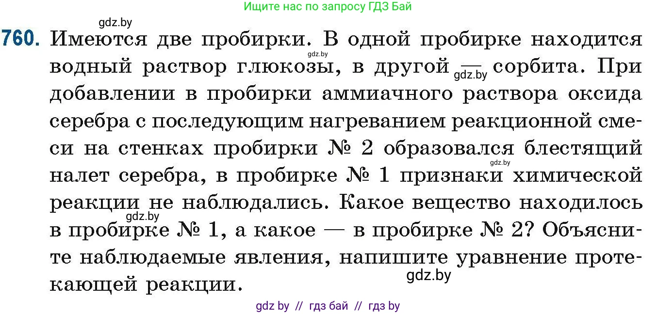 Химия, 10 класс Сборник задач, авторы: Матулис Вадим Эдвардович, Матулис Виталий Эдвардович, Колевич Татьяна Александровна, издательство Национальный институт образования, Минск, 2021, страница 175, номер 760, Условие
