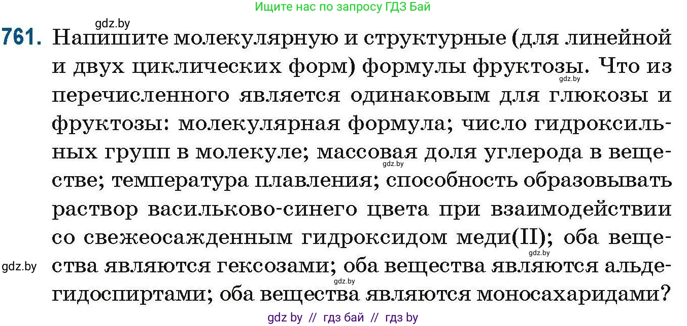Химия, 10 класс Сборник задач, авторы: Матулис Вадим Эдвардович, Матулис Виталий Эдвардович, Колевич Татьяна Александровна, издательство Национальный институт образования, Минск, 2021, страница 175, номер 761, Условие