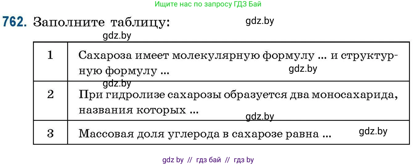 Химия, 10 класс Сборник задач, авторы: Матулис Вадим Эдвардович, Матулис Виталий Эдвардович, Колевич Татьяна Александровна, издательство Национальный институт образования, Минск, 2021, страница 175, номер 762, Условие
