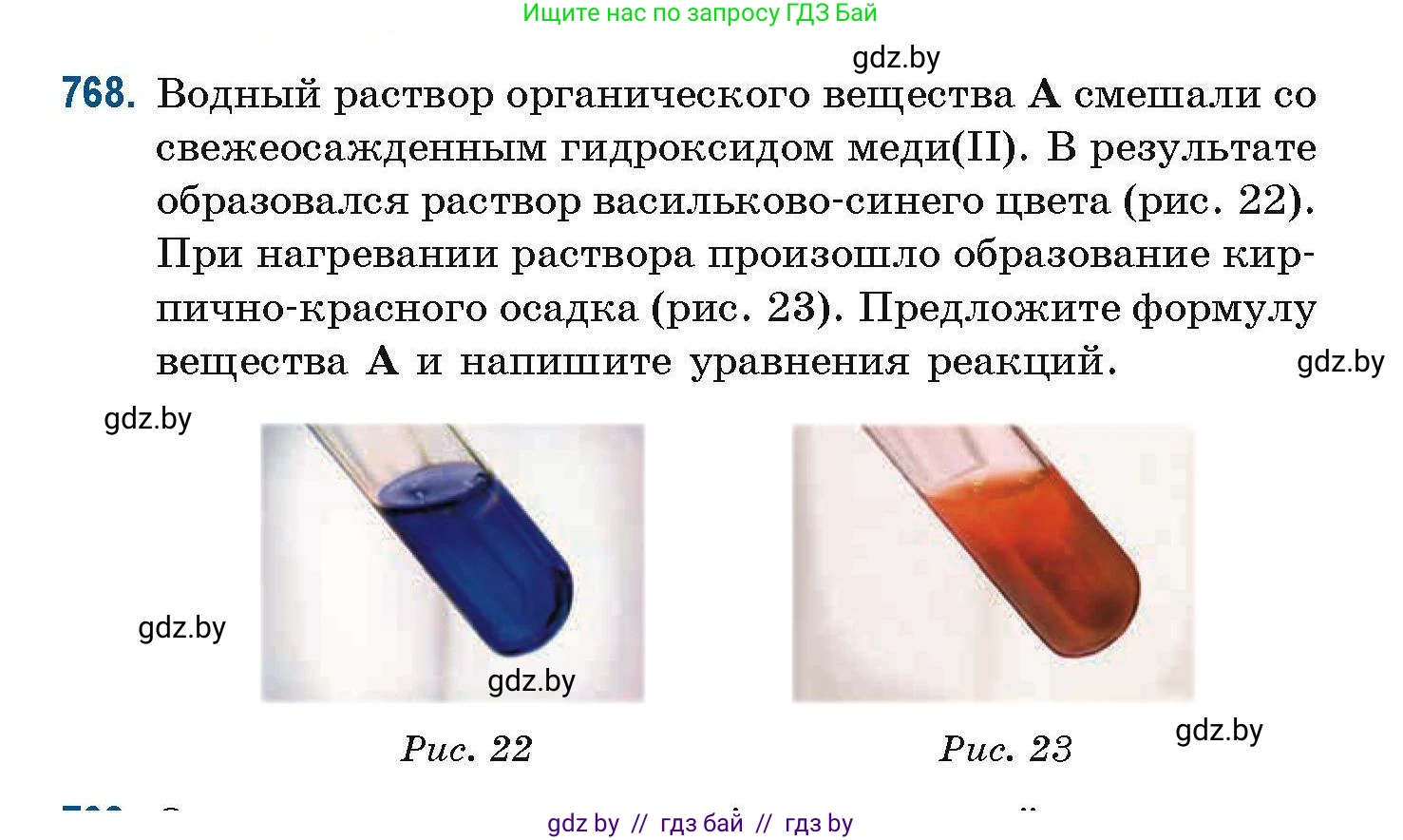Химия, 10 класс Сборник задач, авторы: Матулис Вадим Эдвардович, Матулис Виталий Эдвардович, Колевич Татьяна Александровна, издательство Национальный институт образования, Минск, 2021, страница 178, номер 768, Условие
