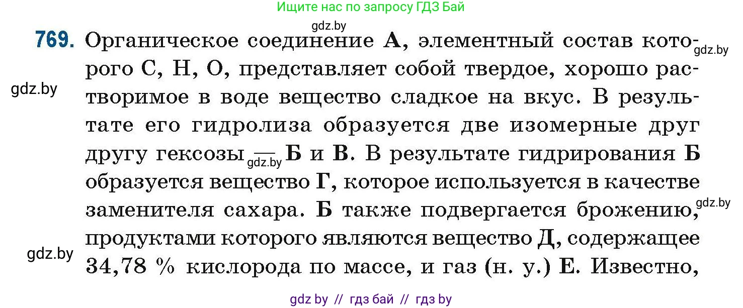 Химия, 10 класс Сборник задач, авторы: Матулис Вадим Эдвардович, Матулис Виталий Эдвардович, Колевич Татьяна Александровна, издательство Национальный институт образования, Минск, 2021, страница 178, номер 769, Условие
