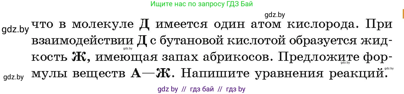 Химия, 10 класс Сборник задач, авторы: Матулис Вадим Эдвардович, Матулис Виталий Эдвардович, Колевич Татьяна Александровна, издательство Национальный институт образования, Минск, 2021, страница 178, номер 769, Условие (продолжение 2)