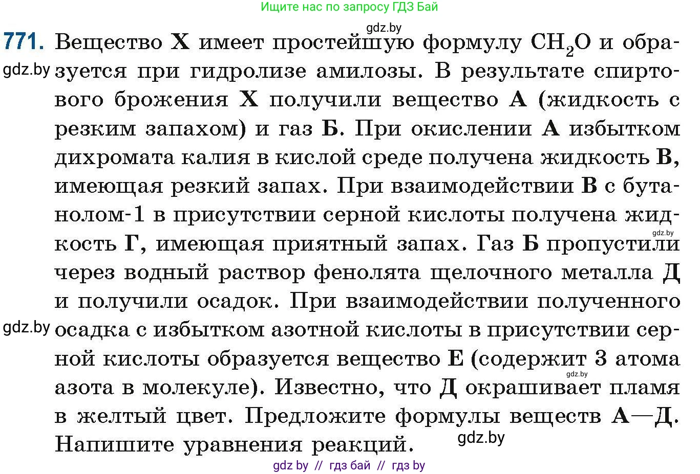 Химия, 10 класс Сборник задач, авторы: Матулис Вадим Эдвардович, Матулис Виталий Эдвардович, Колевич Татьяна Александровна, издательство Национальный институт образования, Минск, 2021, страница 179, номер 771, Условие