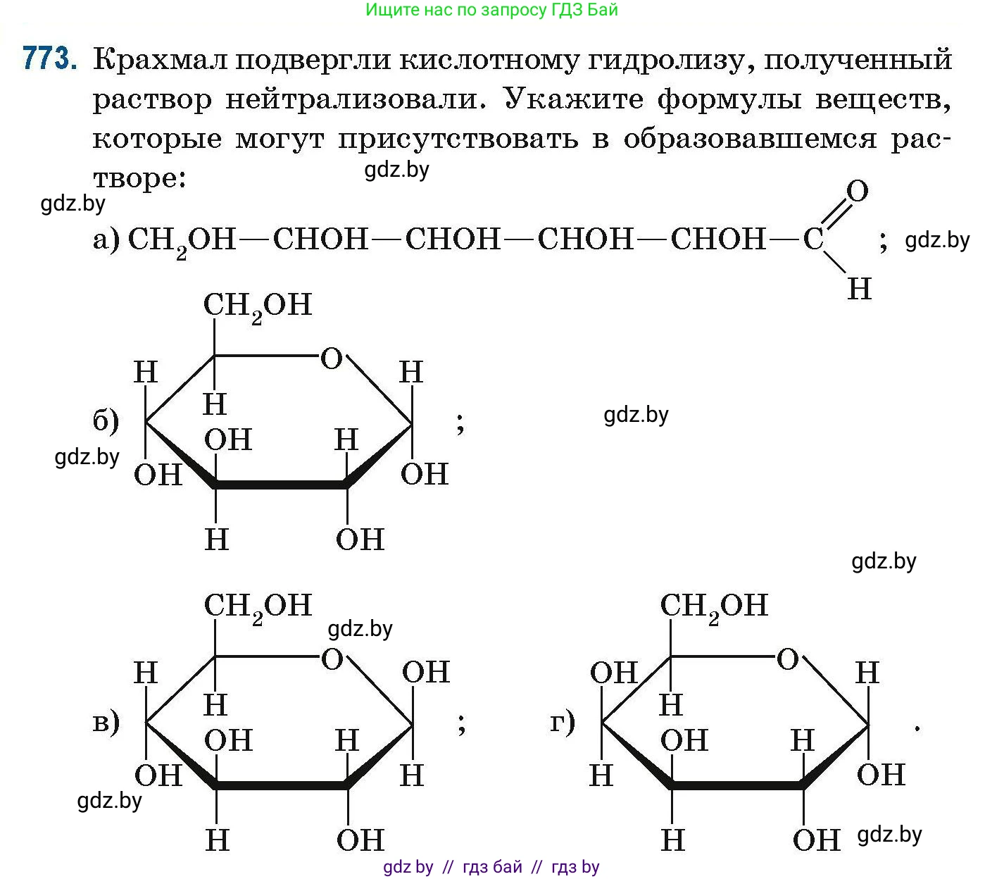 Химия, 10 класс Сборник задач, авторы: Матулис Вадим Эдвардович, Матулис Виталий Эдвардович, Колевич Татьяна Александровна, издательство Национальный институт образования, Минск, 2021, страница 180, номер 773, Условие