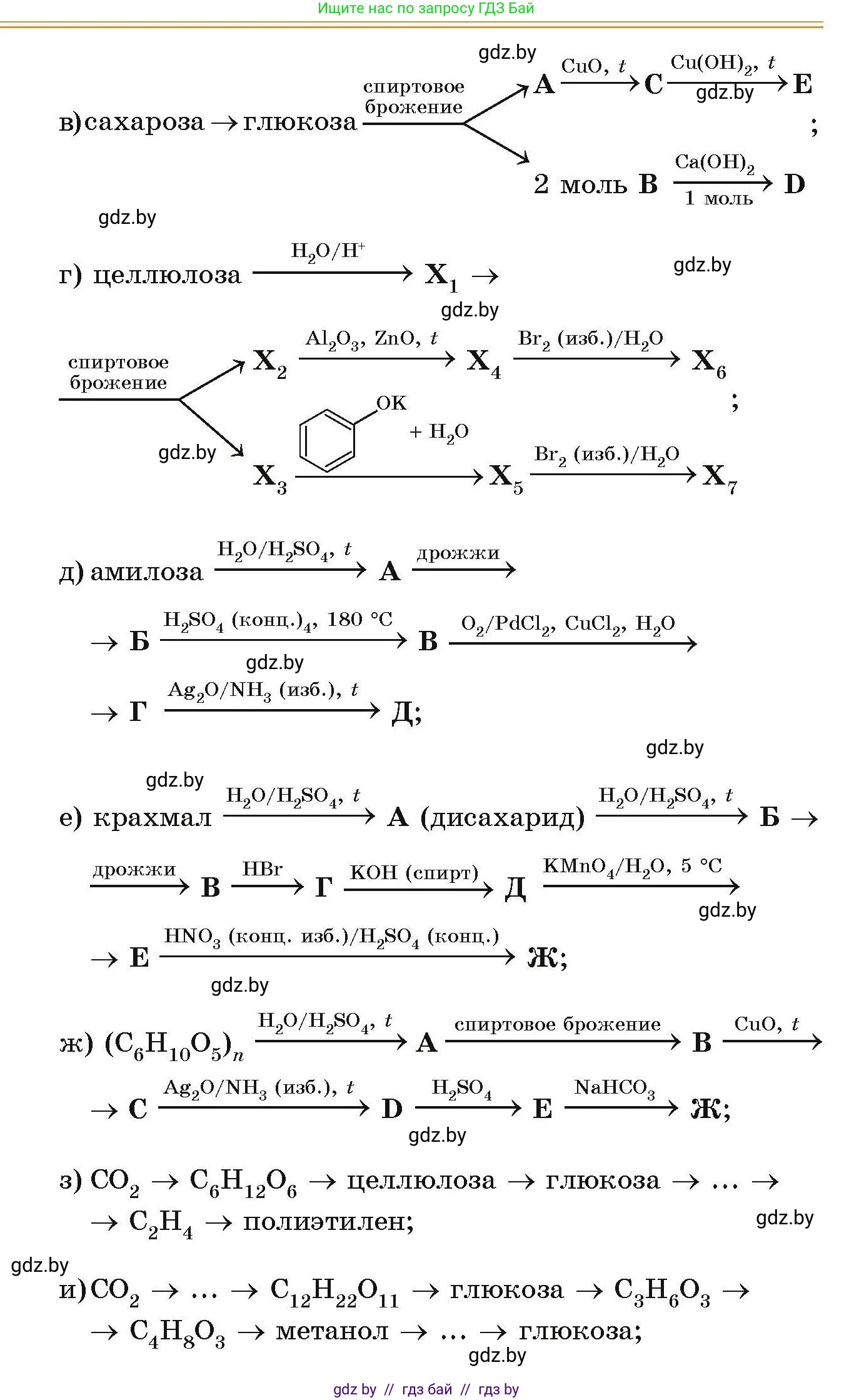 Химия, 10 класс Сборник задач, авторы: Матулис Вадим Эдвардович, Матулис Виталий Эдвардович, Колевич Татьяна Александровна, издательство Национальный институт образования, Минск, 2021, страница 181, номер 778, Условие (продолжение 2)