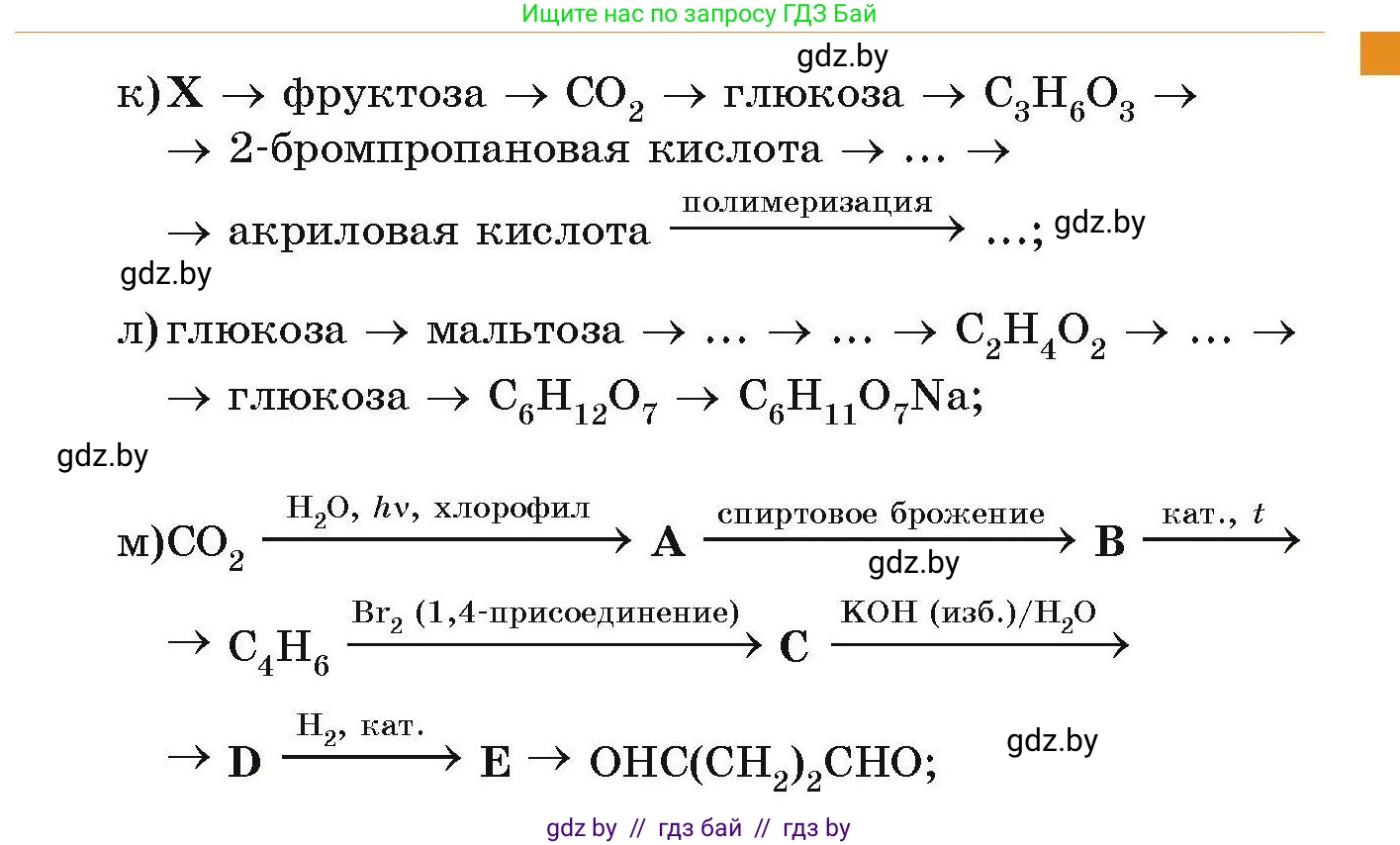 Химия, 10 класс Сборник задач, авторы: Матулис Вадим Эдвардович, Матулис Виталий Эдвардович, Колевич Татьяна Александровна, издательство Национальный институт образования, Минск, 2021, страница 181, номер 778, Условие (продолжение 3)