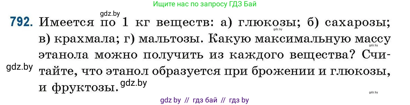 Химия, 10 класс Сборник задач, авторы: Матулис Вадим Эдвардович, Матулис Виталий Эдвардович, Колевич Татьяна Александровна, издательство Национальный институт образования, Минск, 2021, страница 185, номер 792, Условие