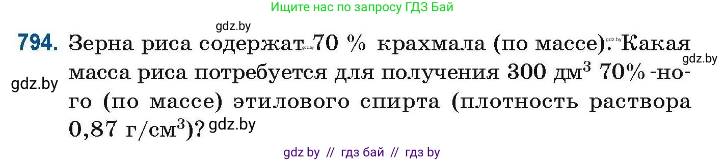 Химия, 10 класс Сборник задач, авторы: Матулис Вадим Эдвардович, Матулис Виталий Эдвардович, Колевич Татьяна Александровна, издательство Национальный институт образования, Минск, 2021, страница 185, номер 794, Условие