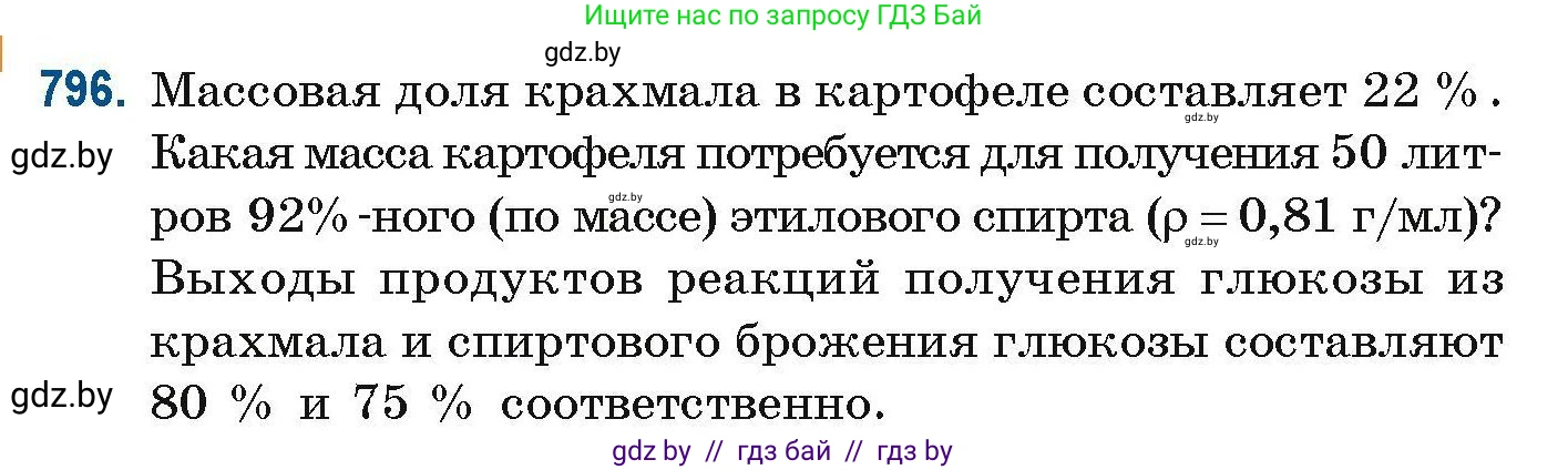 Химия, 10 класс Сборник задач, авторы: Матулис Вадим Эдвардович, Матулис Виталий Эдвардович, Колевич Татьяна Александровна, издательство Национальный институт образования, Минск, 2021, страница 186, номер 796, Условие