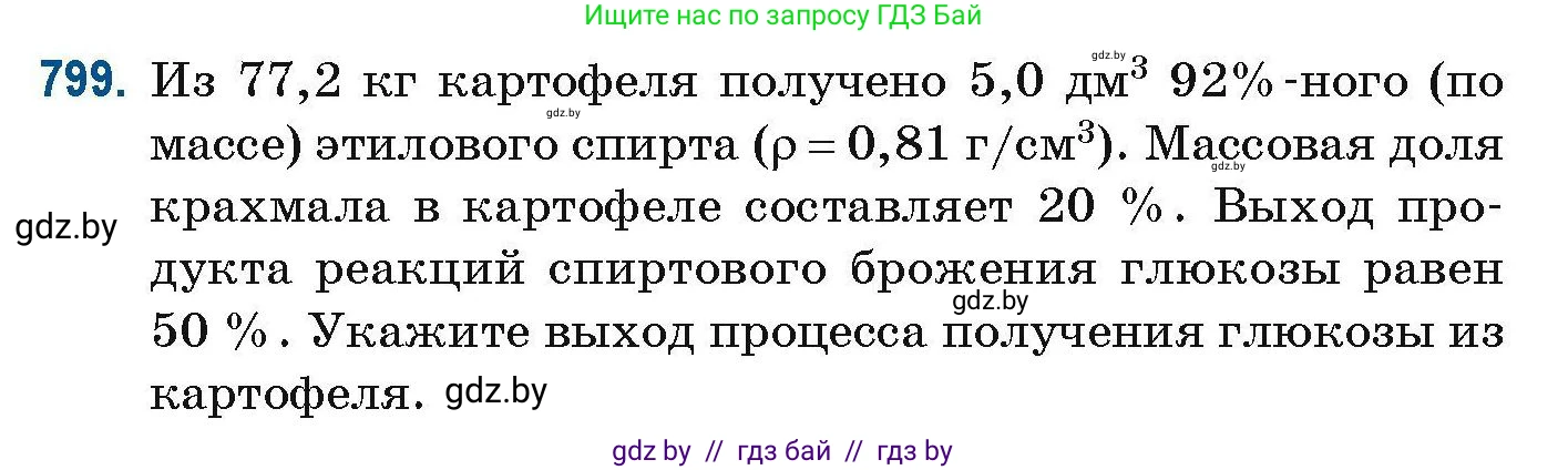 Химия, 10 класс Сборник задач, авторы: Матулис Вадим Эдвардович, Матулис Виталий Эдвардович, Колевич Татьяна Александровна, издательство Национальный институт образования, Минск, 2021, страница 186, номер 799, Условие