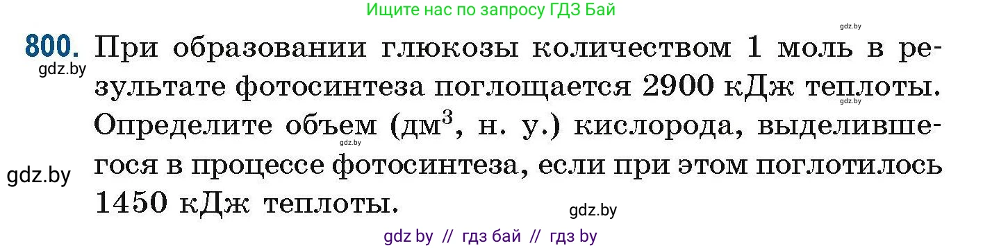 Химия, 10 класс Сборник задач, авторы: Матулис Вадим Эдвардович, Матулис Виталий Эдвардович, Колевич Татьяна Александровна, издательство Национальный институт образования, Минск, 2021, страница 186, номер 800, Условие