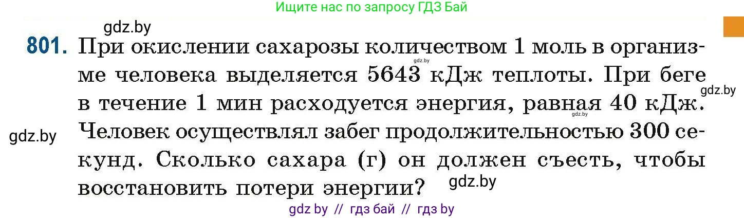 Химия, 10 класс Сборник задач, авторы: Матулис Вадим Эдвардович, Матулис Виталий Эдвардович, Колевич Татьяна Александровна, издательство Национальный институт образования, Минск, 2021, страница 187, номер 801, Условие