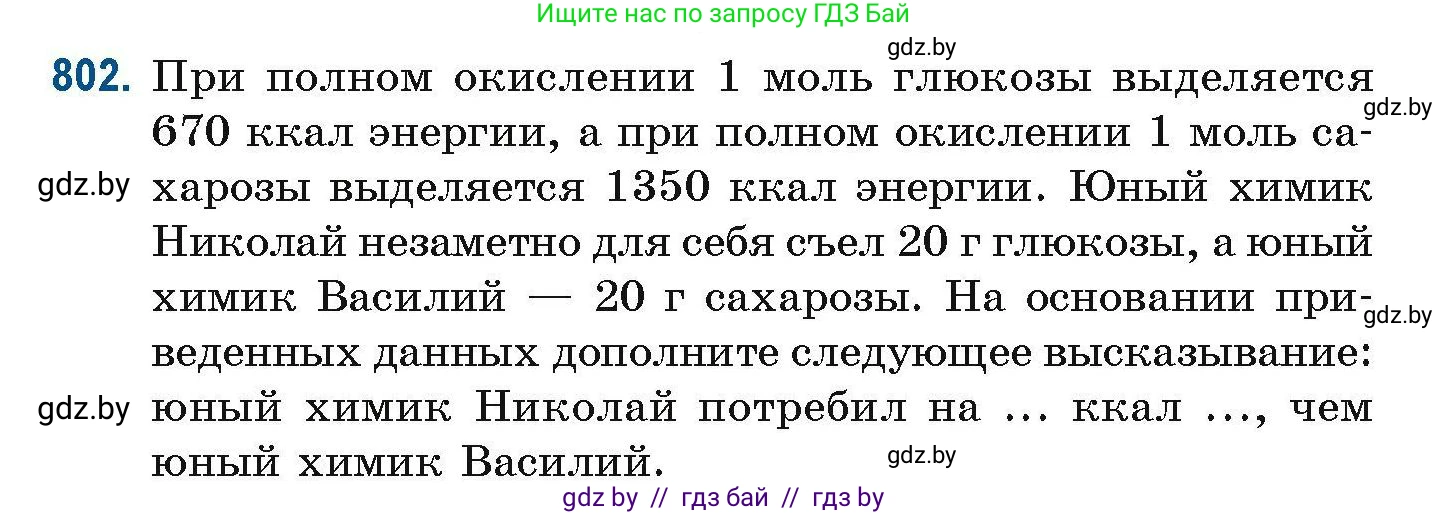 Химия, 10 класс Сборник задач, авторы: Матулис Вадим Эдвардович, Матулис Виталий Эдвардович, Колевич Татьяна Александровна, издательство Национальный институт образования, Минск, 2021, страница 187, номер 802, Условие