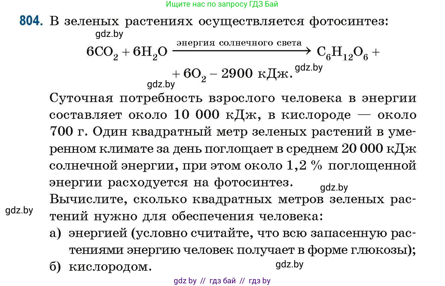 Химия, 10 класс Сборник задач, авторы: Матулис Вадим Эдвардович, Матулис Виталий Эдвардович, Колевич Татьяна Александровна, издательство Национальный институт образования, Минск, 2021, страница 188, номер 804, Условие