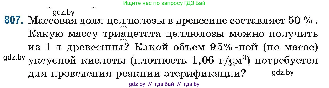 Химия, 10 класс Сборник задач, авторы: Матулис Вадим Эдвардович, Матулис Виталий Эдвардович, Колевич Татьяна Александровна, издательство Национальный институт образования, Минск, 2021, страница 189, номер 807, Условие
