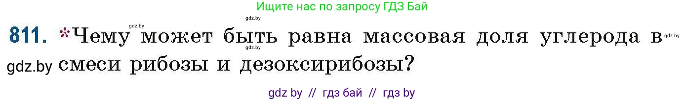 Химия, 10 класс Сборник задач, авторы: Матулис Вадим Эдвардович, Матулис Виталий Эдвардович, Колевич Татьяна Александровна, издательство Национальный институт образования, Минск, 2021, страница 189, номер 811, Условие