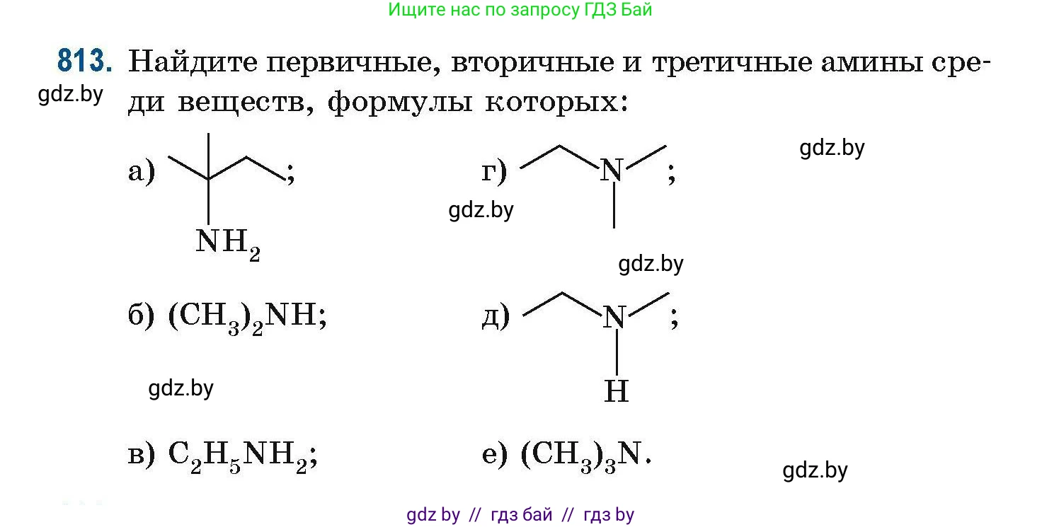 Химия, 10 класс Сборник задач, авторы: Матулис Вадим Эдвардович, Матулис Виталий Эдвардович, Колевич Татьяна Александровна, издательство Национальный институт образования, Минск, 2021, страница 190, номер 813, Условие