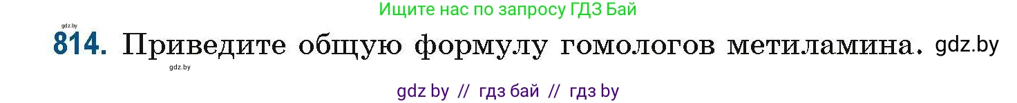 Химия, 10 класс Сборник задач, авторы: Матулис Вадим Эдвардович, Матулис Виталий Эдвардович, Колевич Татьяна Александровна, издательство Национальный институт образования, Минск, 2021, страница 190, номер 814, Условие