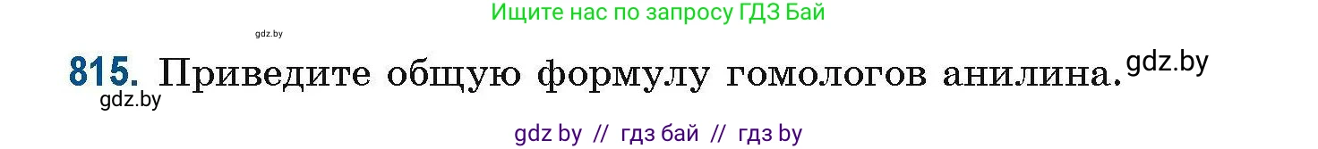 Химия, 10 класс Сборник задач, авторы: Матулис Вадим Эдвардович, Матулис Виталий Эдвардович, Колевич Татьяна Александровна, издательство Национальный институт образования, Минск, 2021, страница 190, номер 815, Условие