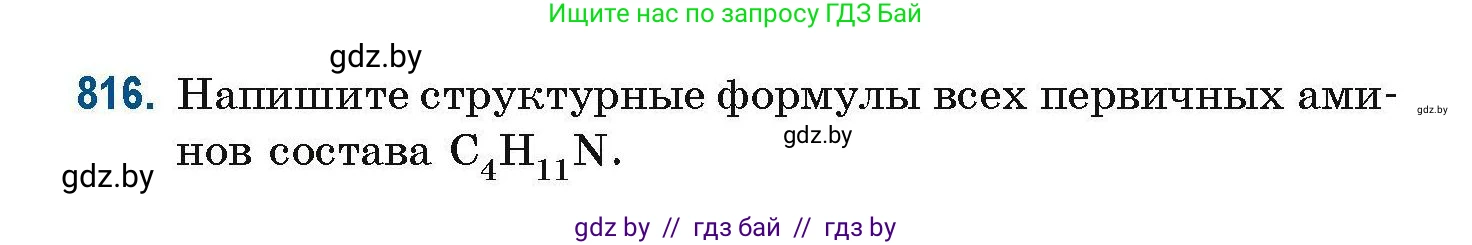 Химия, 10 класс Сборник задач, авторы: Матулис Вадим Эдвардович, Матулис Виталий Эдвардович, Колевич Татьяна Александровна, издательство Национальный институт образования, Минск, 2021, страница 190, номер 816, Условие