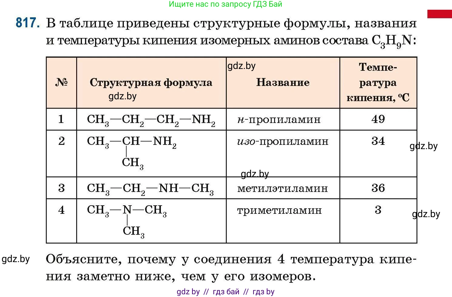 Химия, 10 класс Сборник задач, авторы: Матулис Вадим Эдвардович, Матулис Виталий Эдвардович, Колевич Татьяна Александровна, издательство Национальный институт образования, Минск, 2021, страница 191, номер 817, Условие