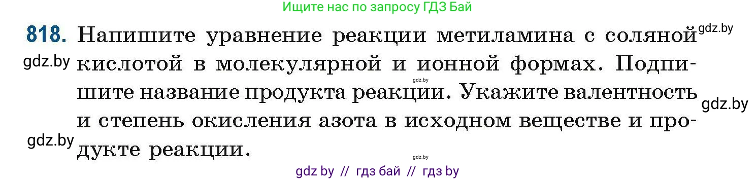 Химия, 10 класс Сборник задач, авторы: Матулис Вадим Эдвардович, Матулис Виталий Эдвардович, Колевич Татьяна Александровна, издательство Национальный институт образования, Минск, 2021, страница 191, номер 818, Условие