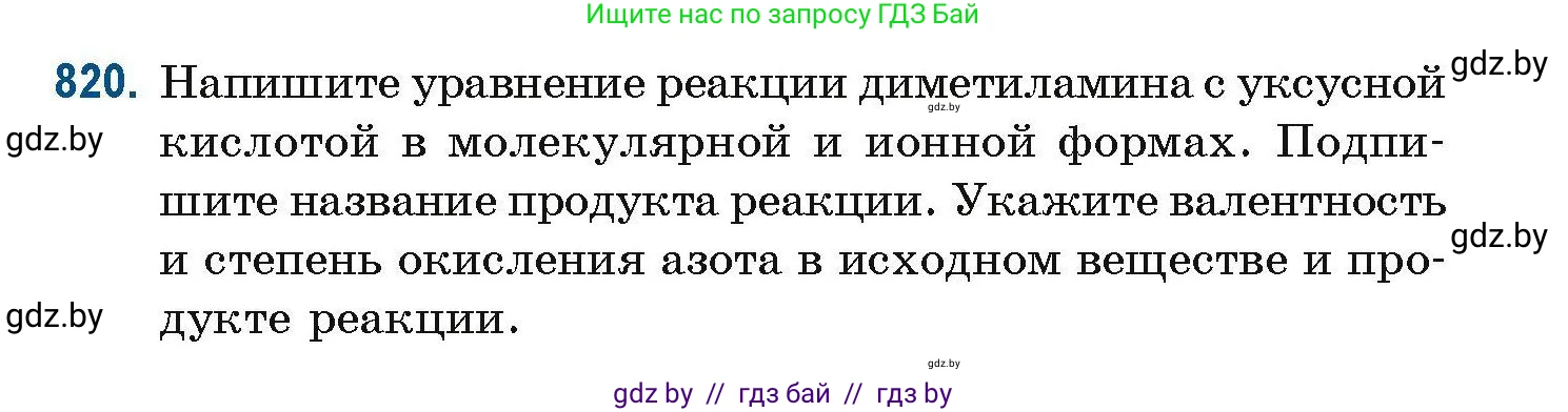 Химия, 10 класс Сборник задач, авторы: Матулис Вадим Эдвардович, Матулис Виталий Эдвардович, Колевич Татьяна Александровна, издательство Национальный институт образования, Минск, 2021, страница 191, номер 820, Условие