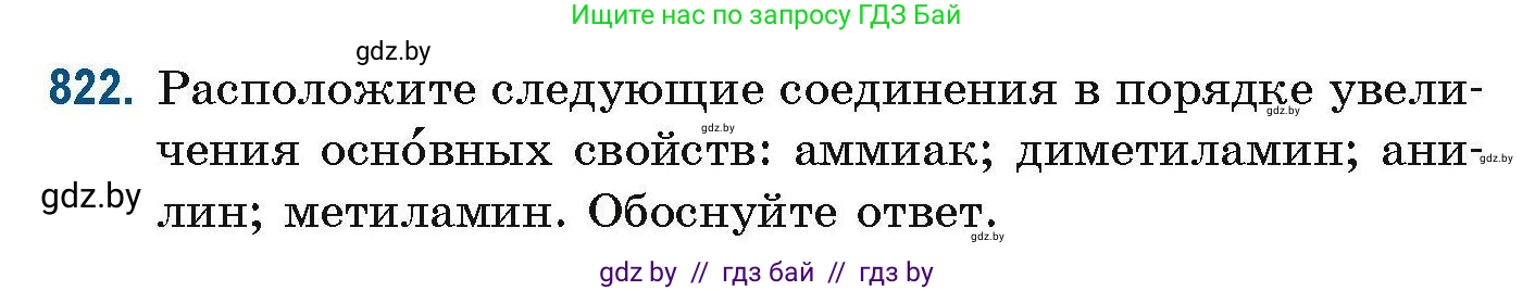 Химия, 10 класс Сборник задач, авторы: Матулис Вадим Эдвардович, Матулис Виталий Эдвардович, Колевич Татьяна Александровна, издательство Национальный институт образования, Минск, 2021, страница 192, номер 822, Условие