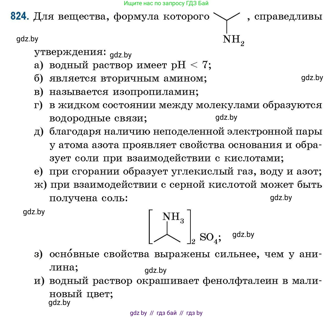 Химия, 10 класс Сборник задач, авторы: Матулис Вадим Эдвардович, Матулис Виталий Эдвардович, Колевич Татьяна Александровна, издательство Национальный институт образования, Минск, 2021, страница 192, номер 824, Условие