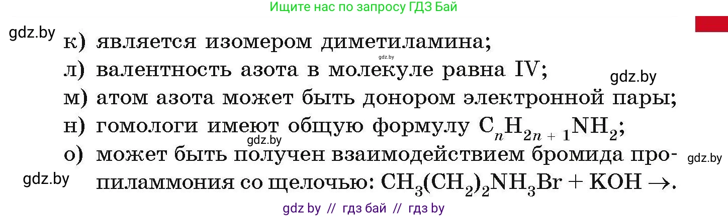 Химия, 10 класс Сборник задач, авторы: Матулис Вадим Эдвардович, Матулис Виталий Эдвардович, Колевич Татьяна Александровна, издательство Национальный институт образования, Минск, 2021, страница 192, номер 824, Условие (продолжение 2)