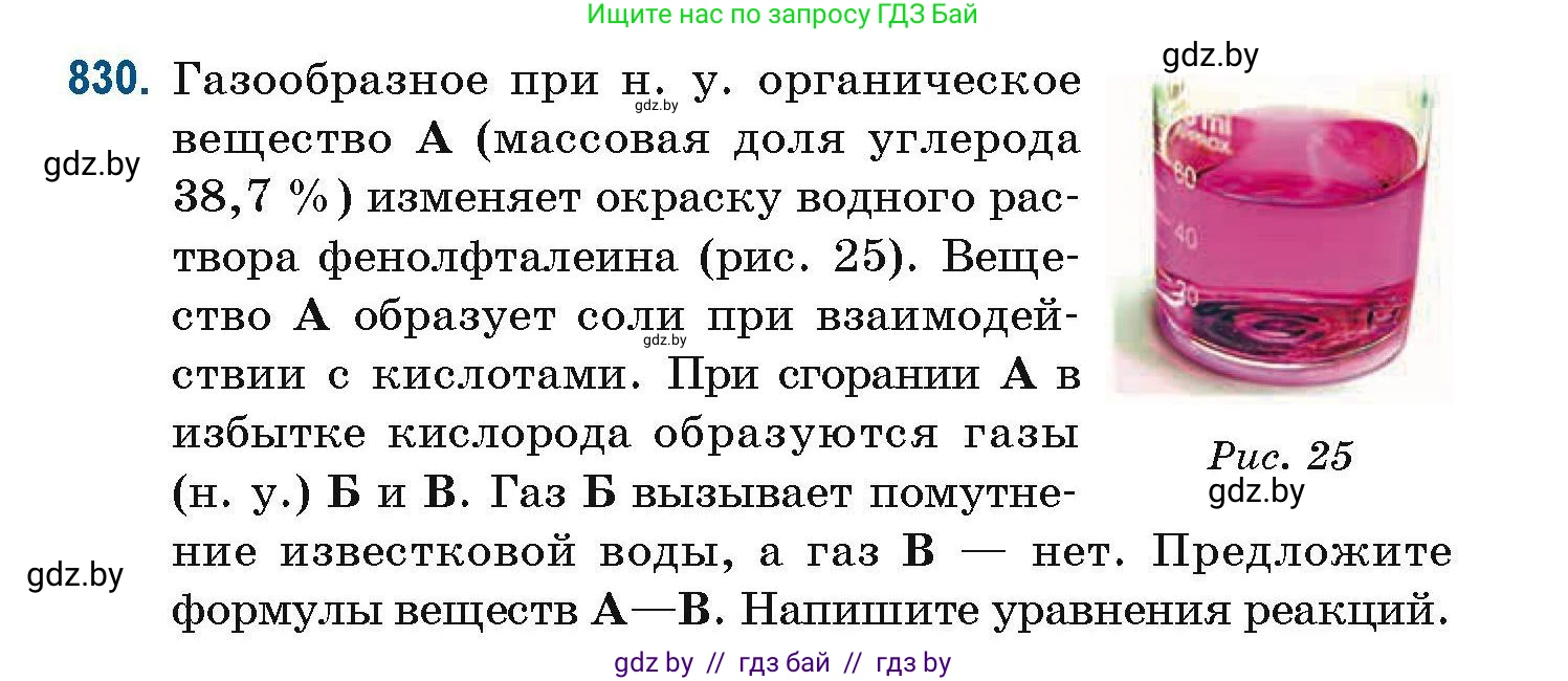 Химия, 10 класс Сборник задач, авторы: Матулис Вадим Эдвардович, Матулис Виталий Эдвардович, Колевич Татьяна Александровна, издательство Национальный институт образования, Минск, 2021, страница 196, номер 830, Условие