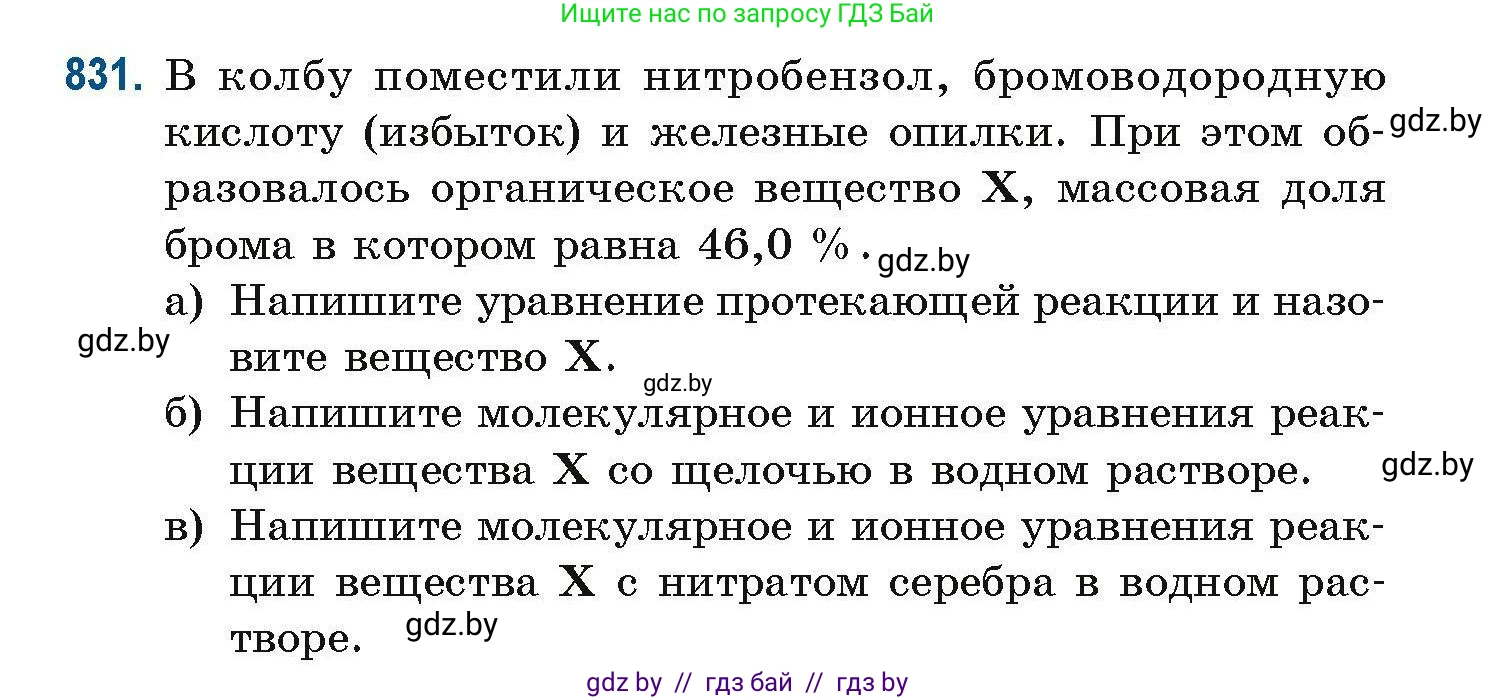 Химия, 10 класс Сборник задач, авторы: Матулис Вадим Эдвардович, Матулис Виталий Эдвардович, Колевич Татьяна Александровна, издательство Национальный институт образования, Минск, 2021, страница 196, номер 831, Условие