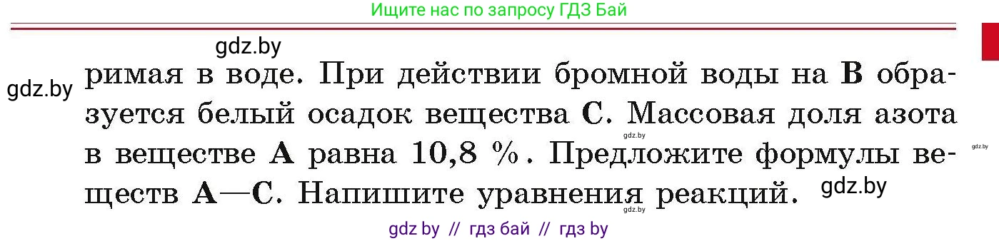 Химия, 10 класс Сборник задач, авторы: Матулис Вадим Эдвардович, Матулис Виталий Эдвардович, Колевич Татьяна Александровна, издательство Национальный институт образования, Минск, 2021, страница 196, номер 832, Условие (продолжение 2)